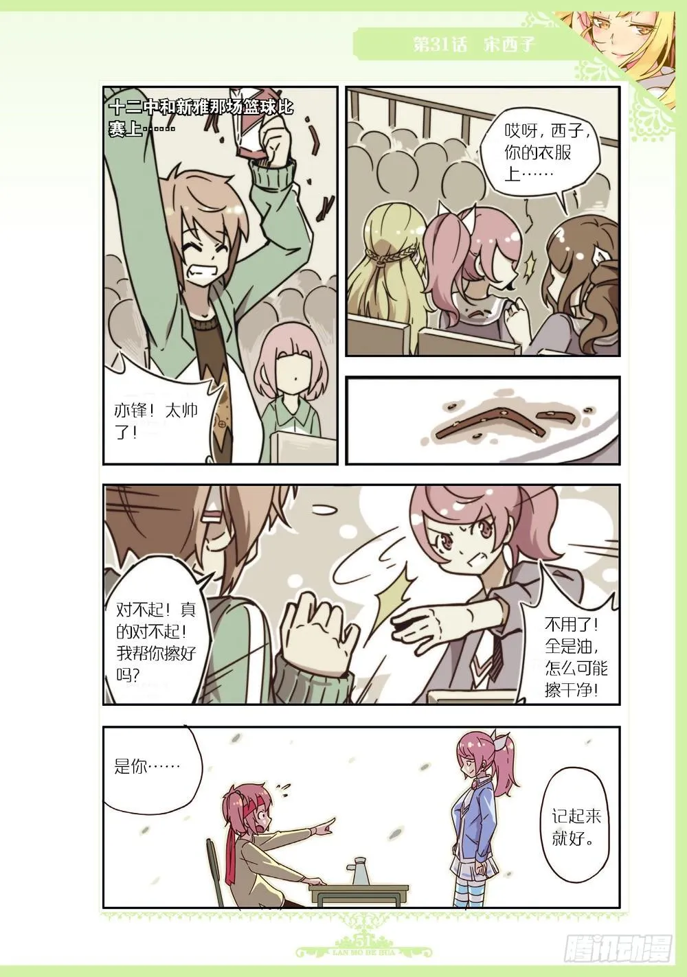 第93话 第4页