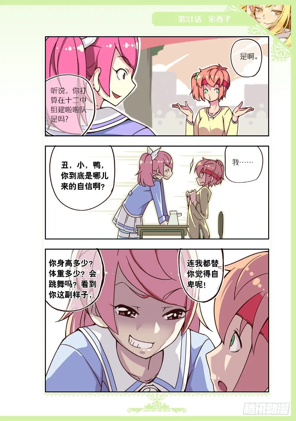 第93话 第6页
