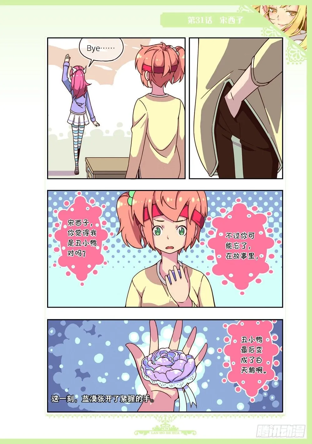 第93话 第8页