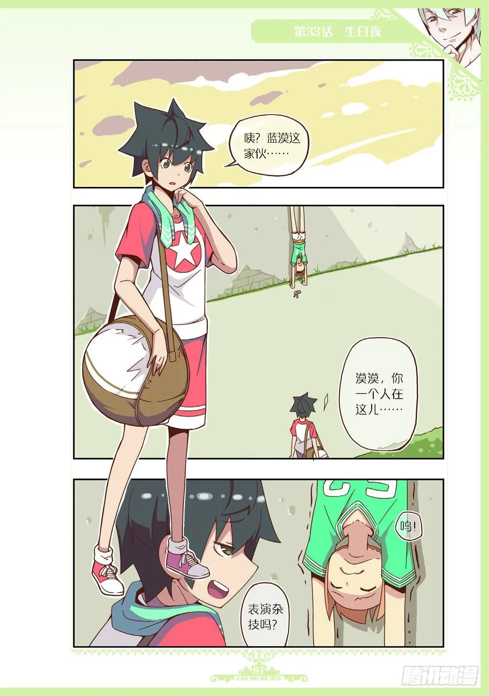 第97话 第2页