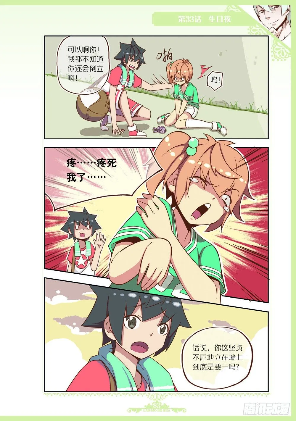 第97话 第4页