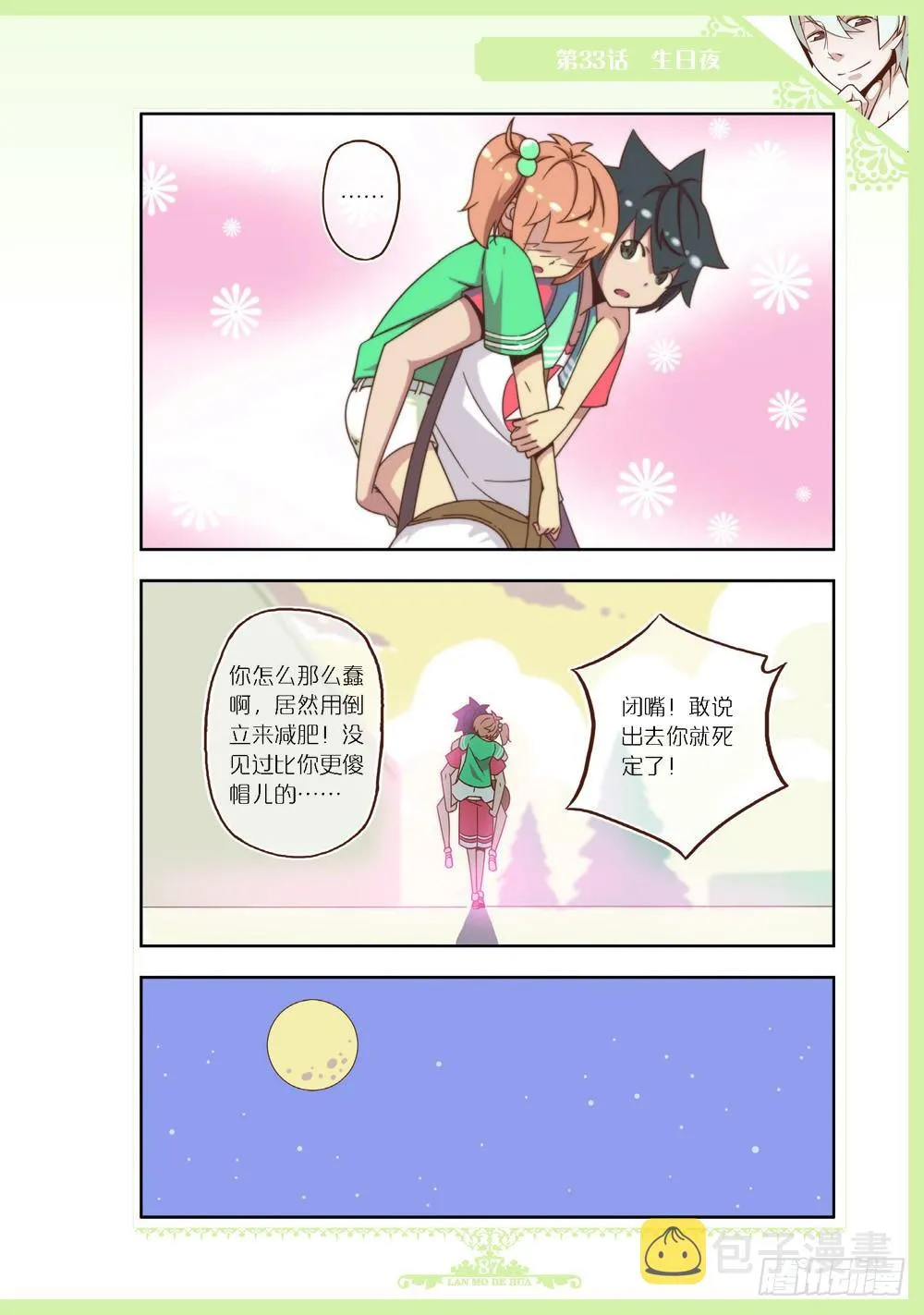 第97话 第8页