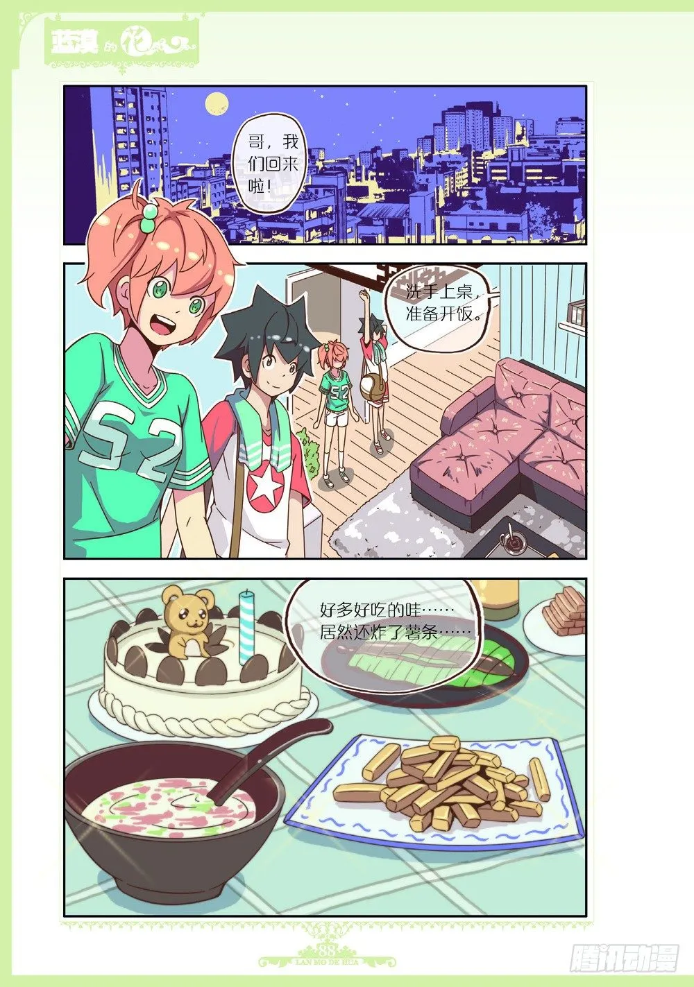 第98话 第1页