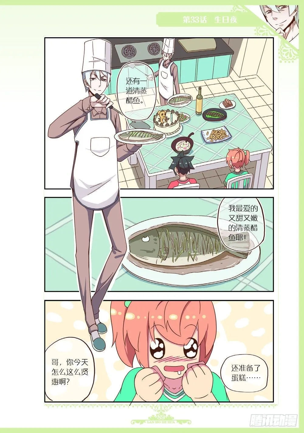第98话 第2页