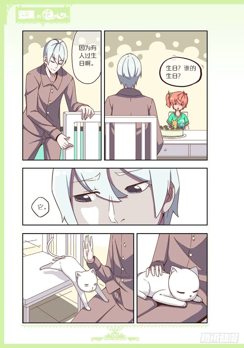 第98话 第3页
