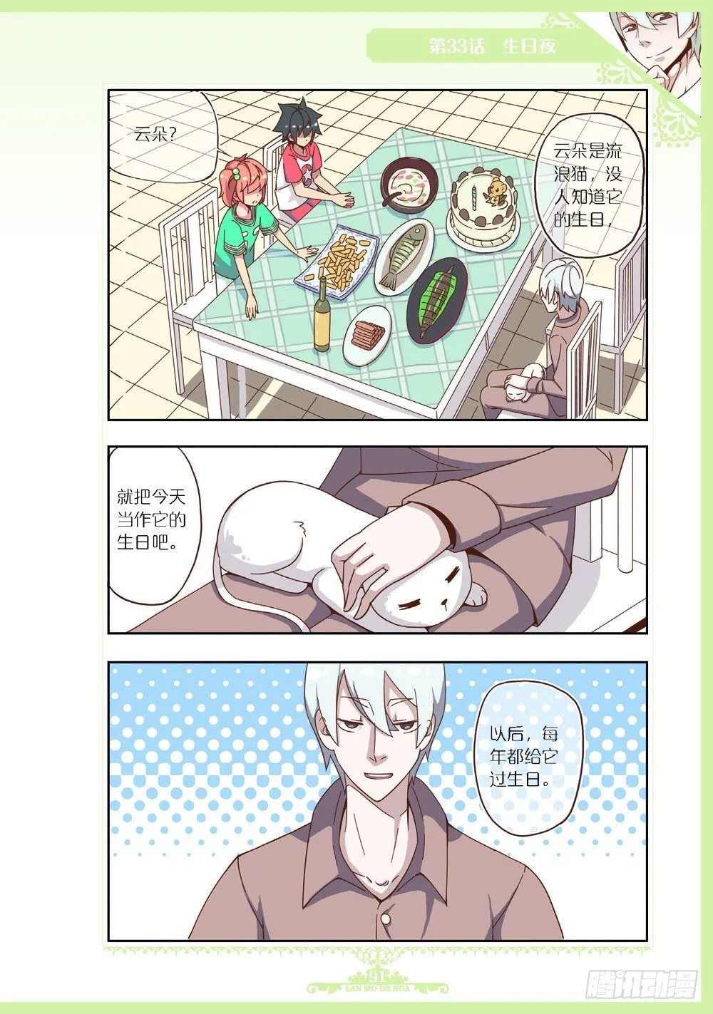 第98话 第4页