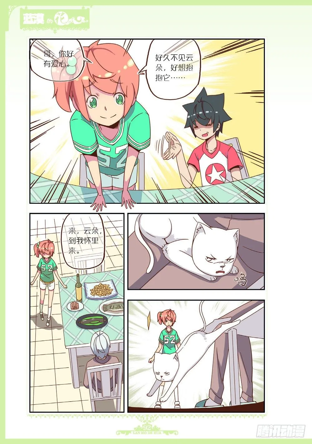 第98话 第5页