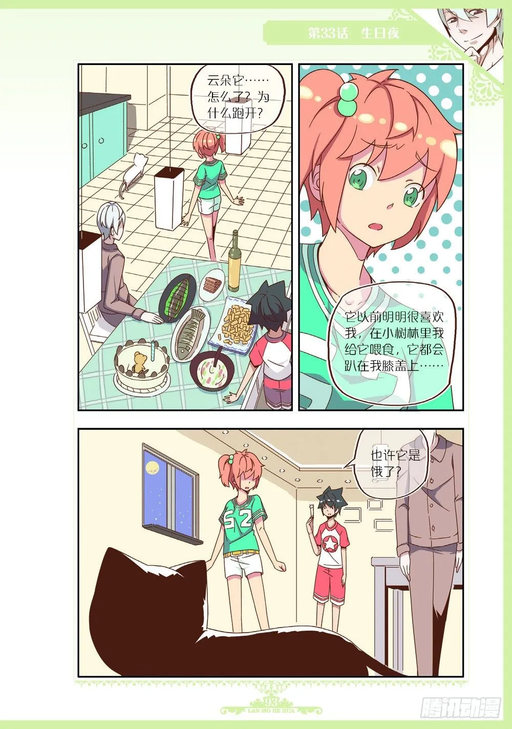第98话 第6页