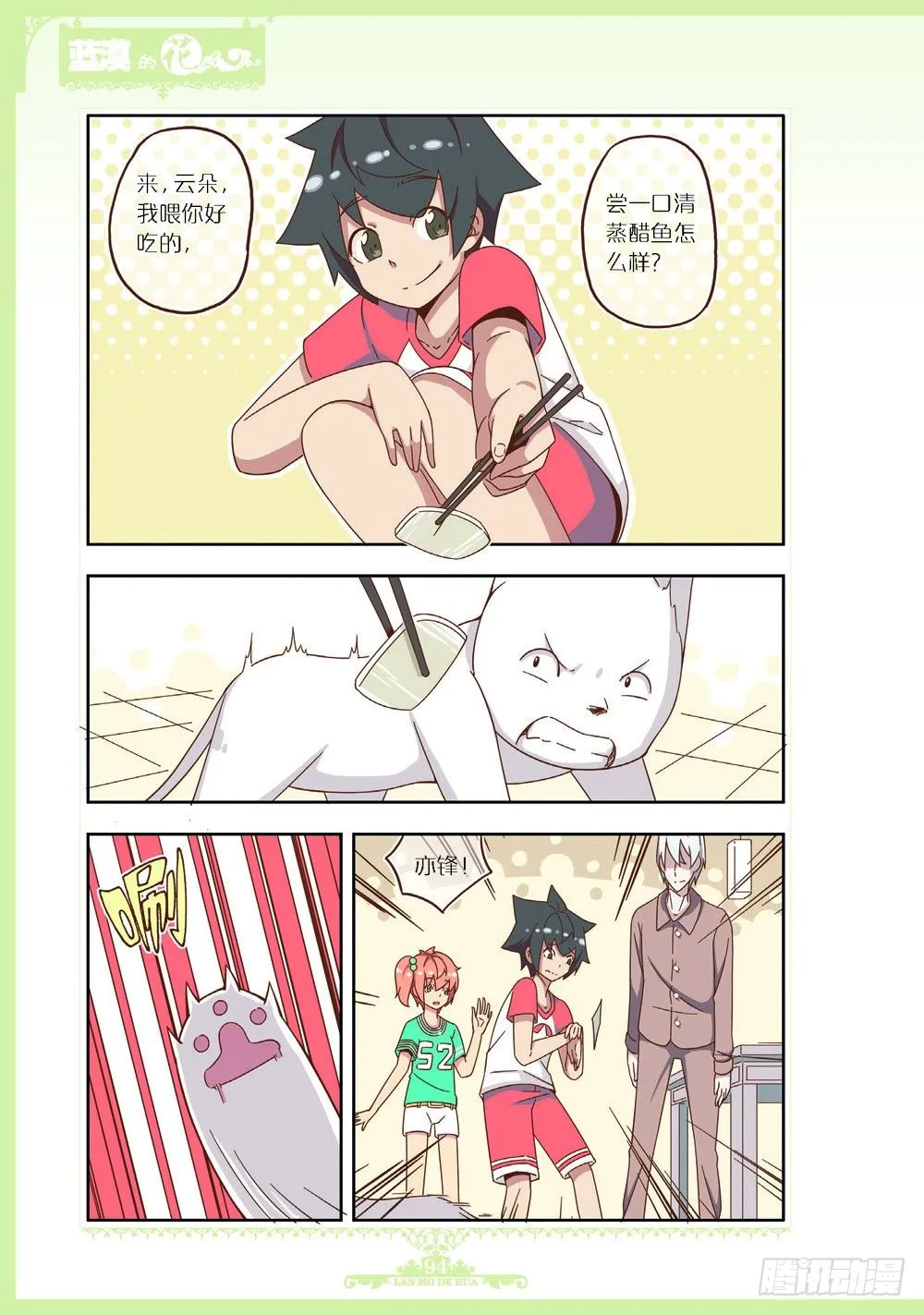 第98话 第7页