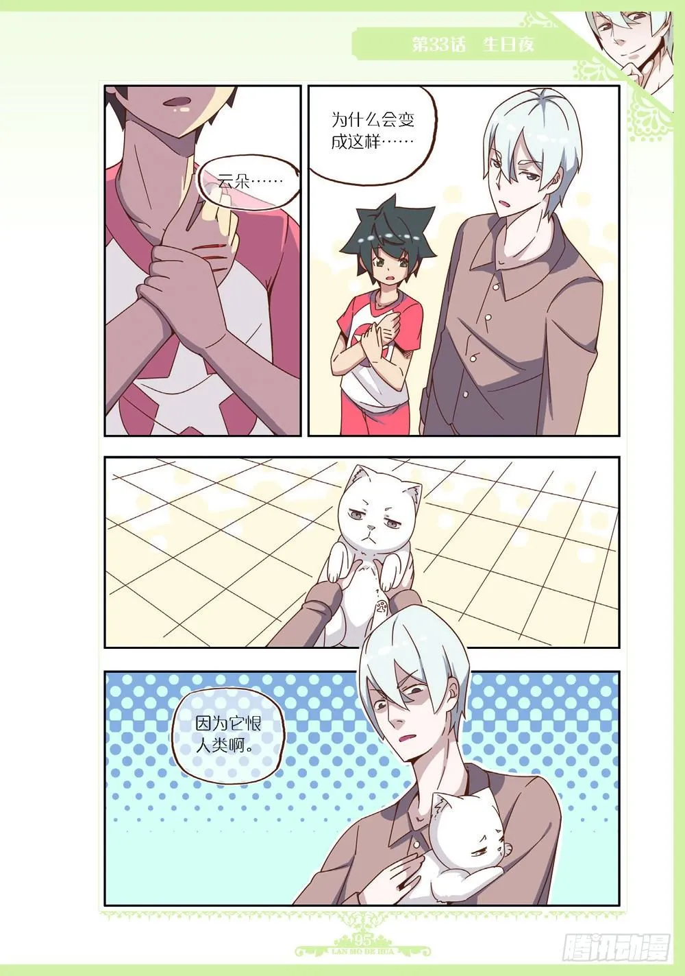 第98话 第8页