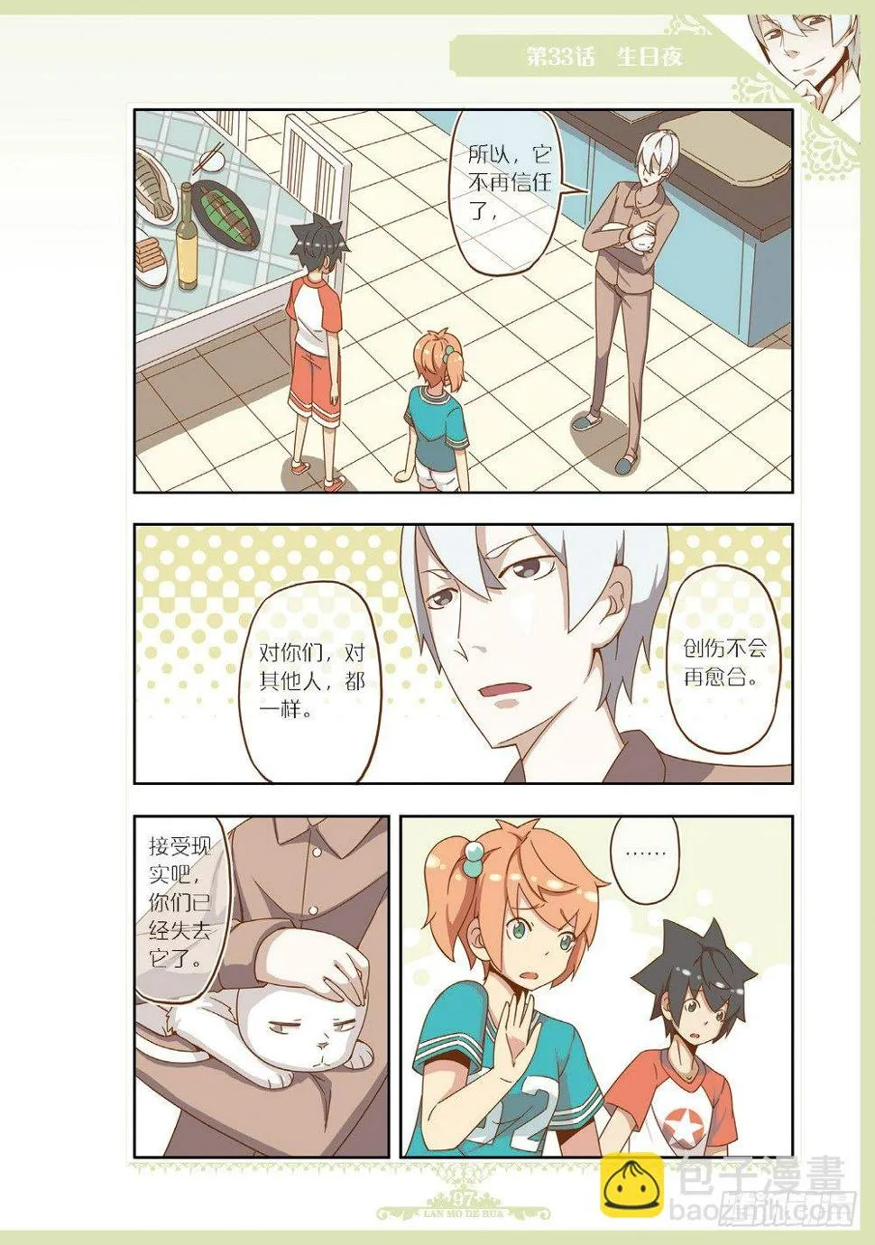 第99话 第2页