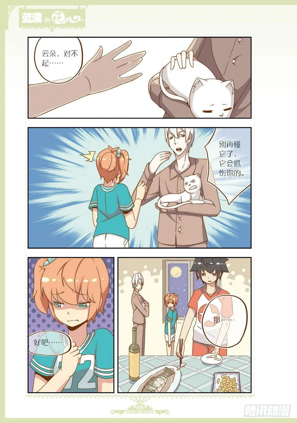 第99话 第3页