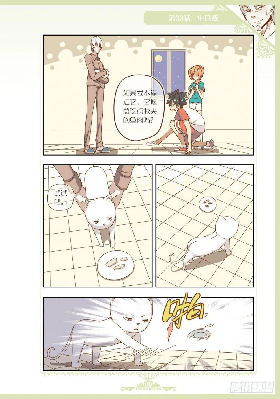 第99话 第4页
