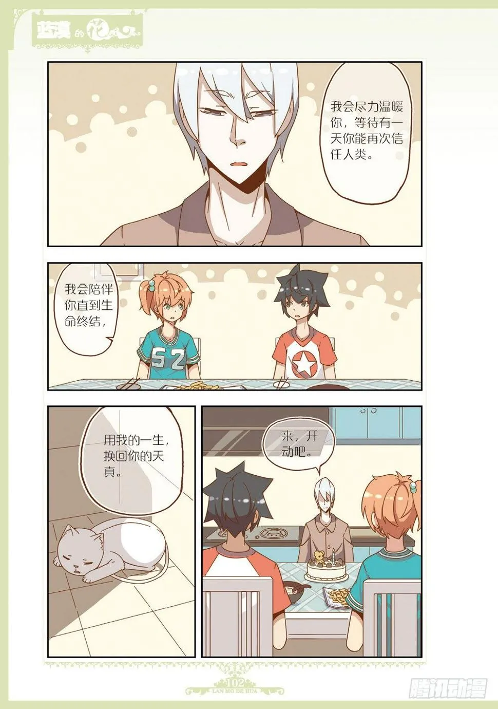第99话 第7页