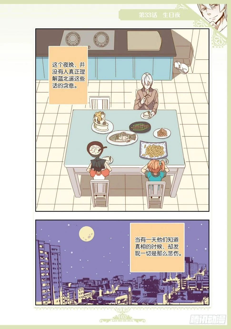 第99话 第8页