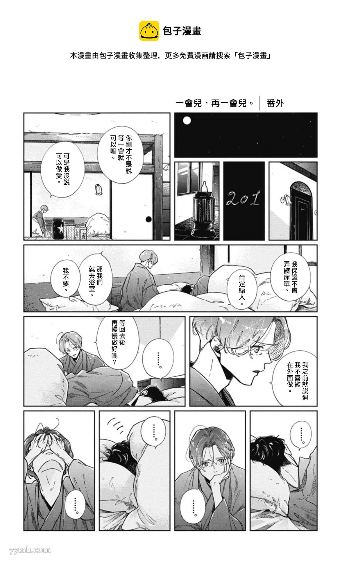 番外完结 第1页