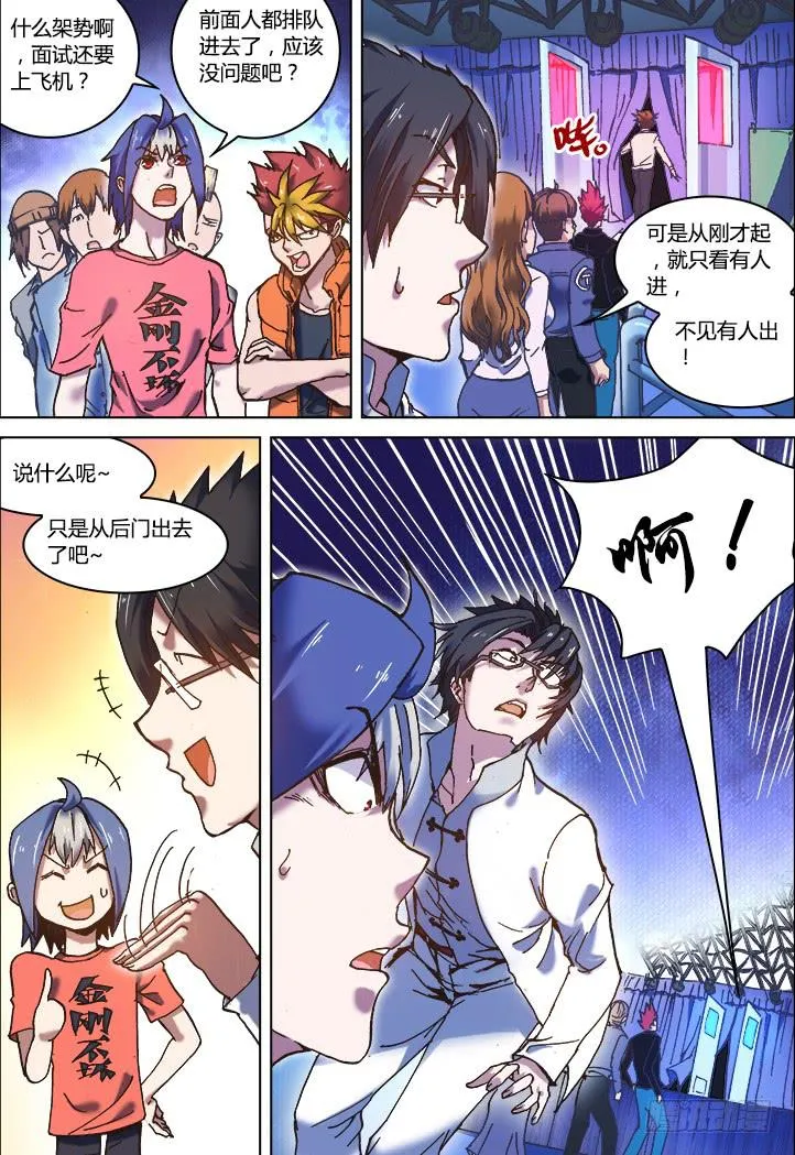 01-带好这只鸭 第8页