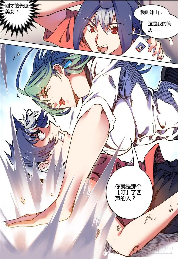 01-带好这只鸭 第16页