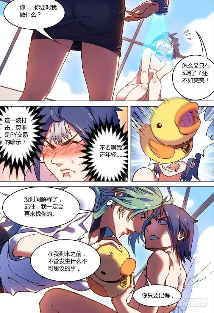 01-带好这只鸭 第19页