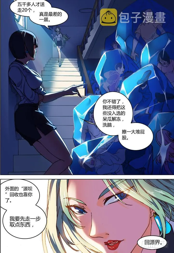 01-带好这只鸭 第23页
