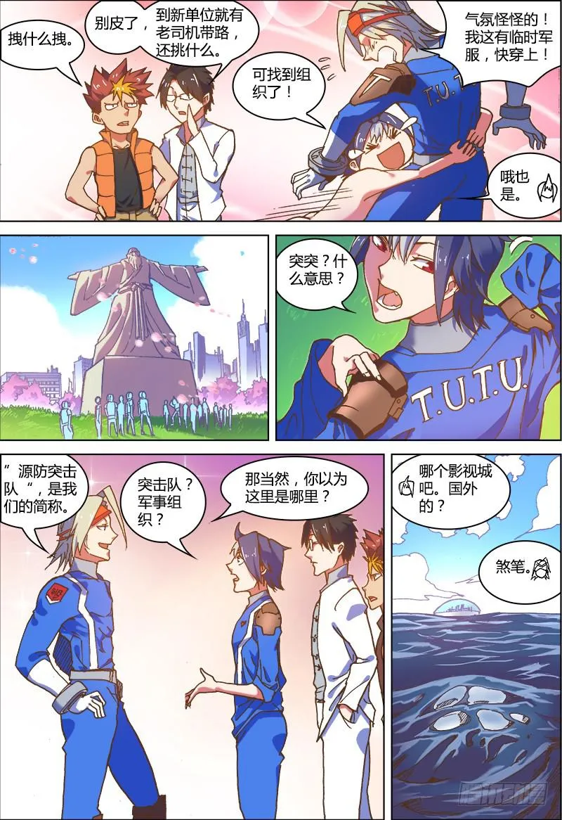 02-交给付来哥吧 第4页