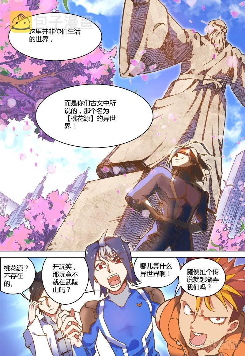 02-交给付来哥吧 第5页