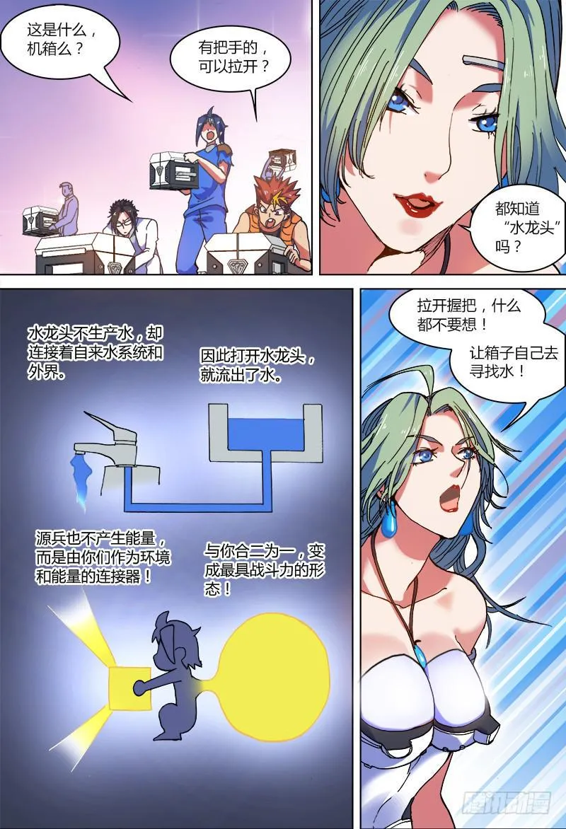03-顺路的普通源防队员-下 第7页