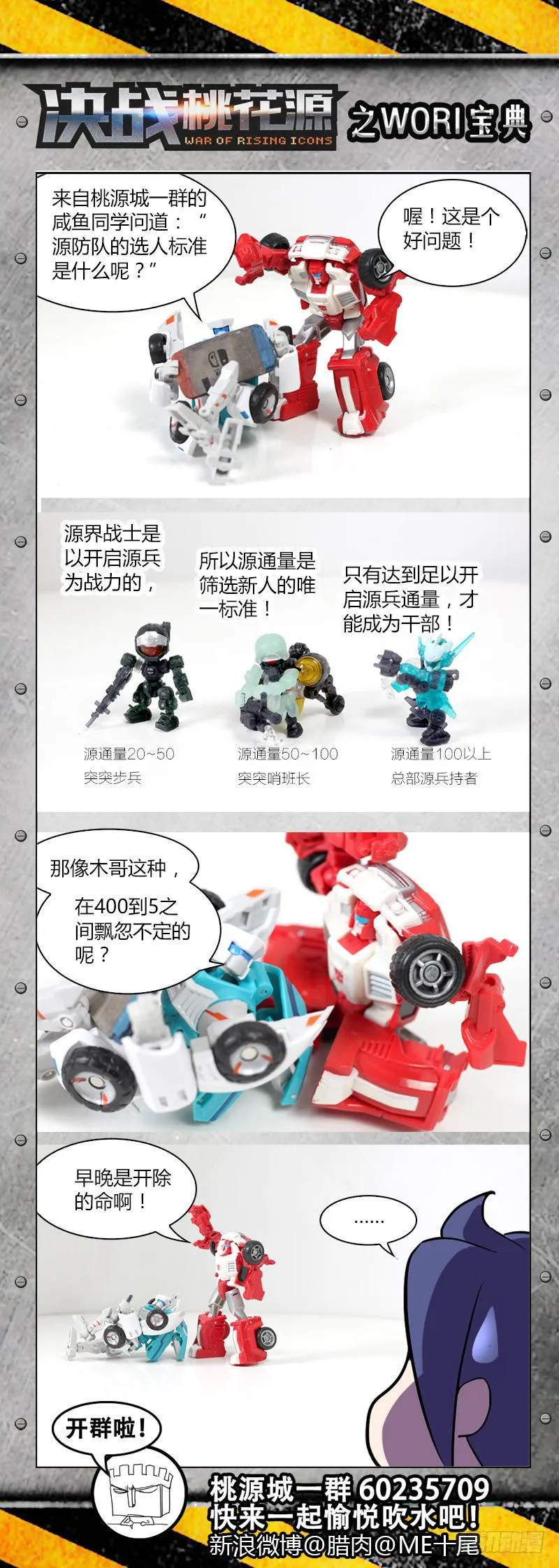 03-顺路的普通源防队员-下 第13页