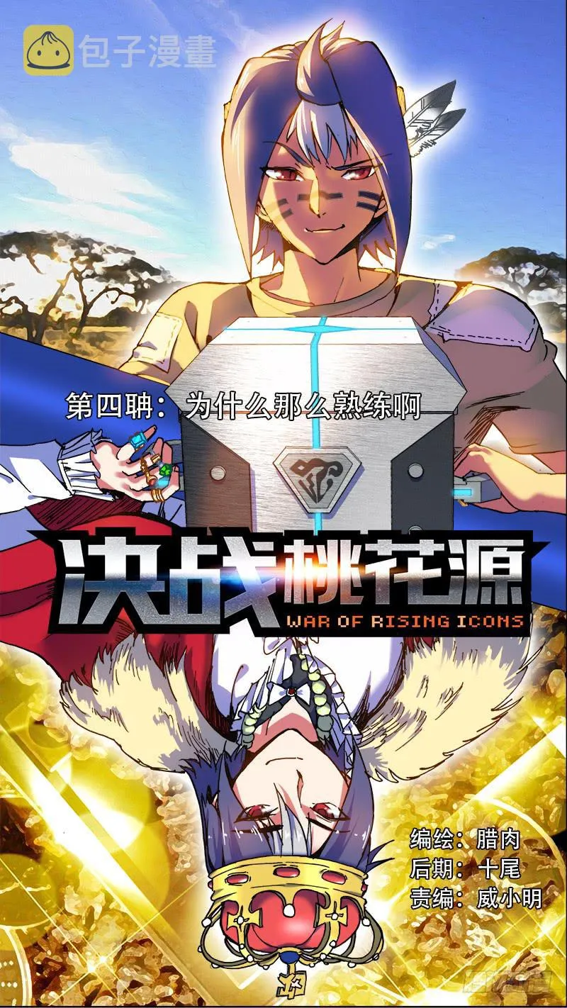 04-为什么那么熟练啊-上 第1页