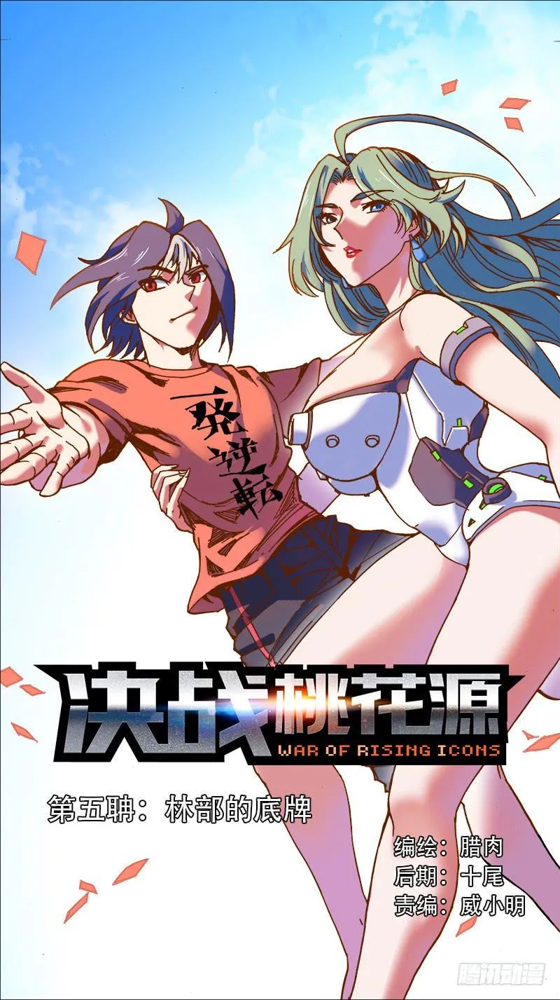 05-林部的底牌-上 第1页