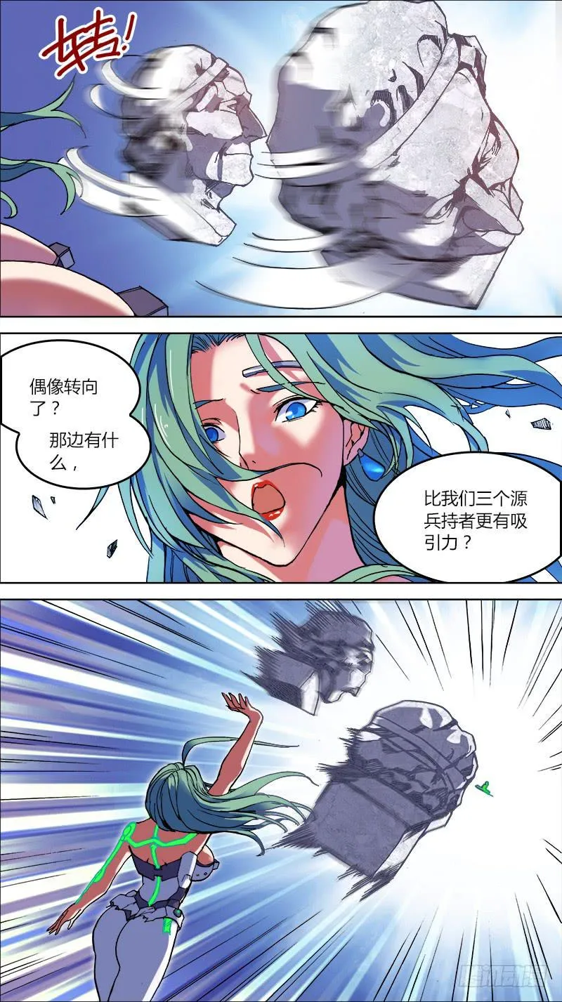 05-林部的底牌-上 第5页