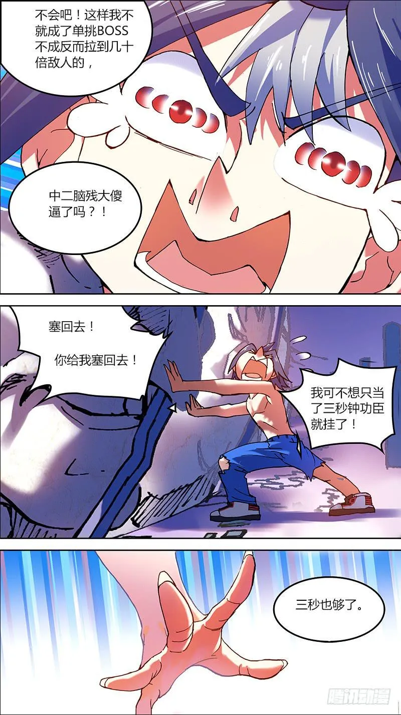 05-林部的底牌-下 第5页