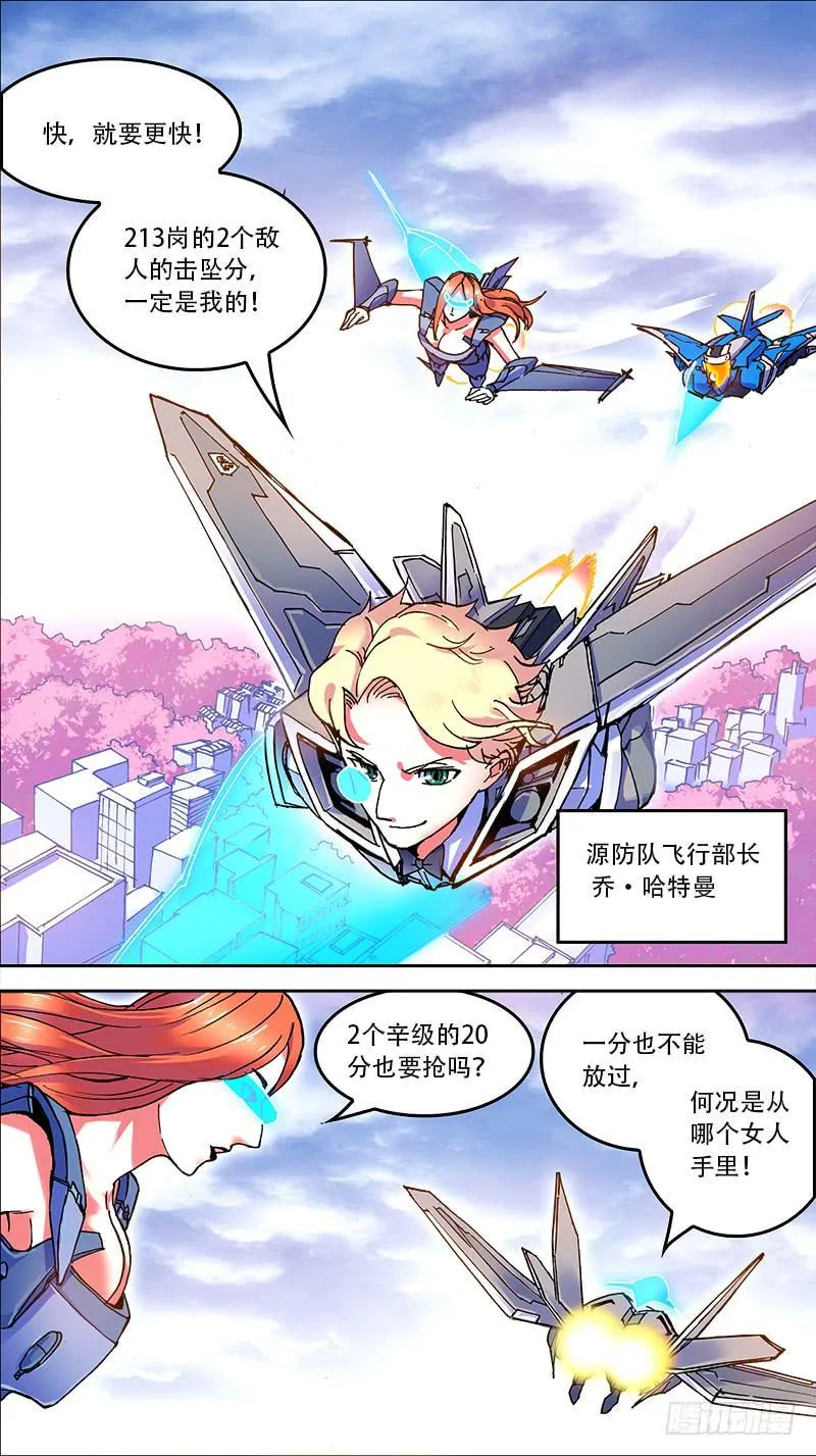 06-一千六百八十击坠分-上 第3页