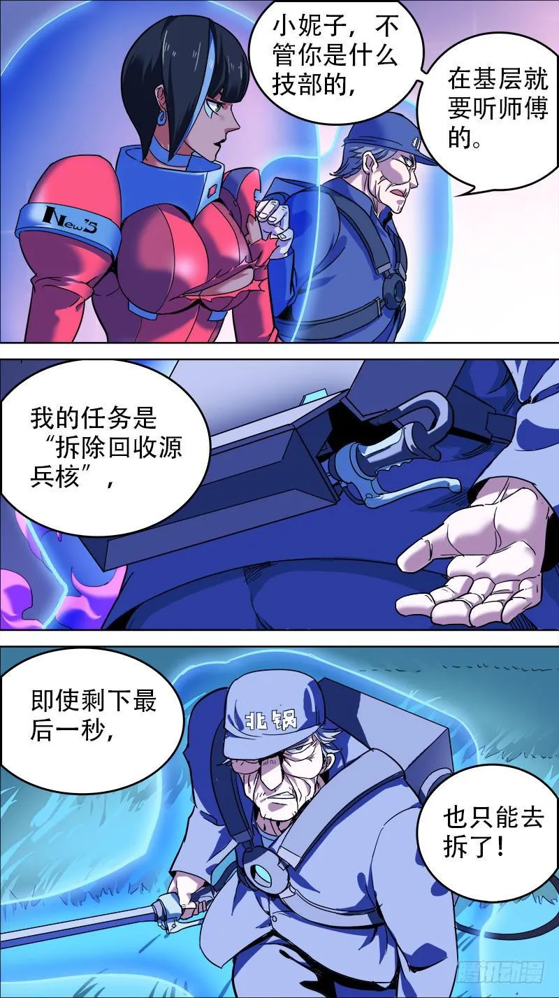 09-是我放的毒-下 第3页