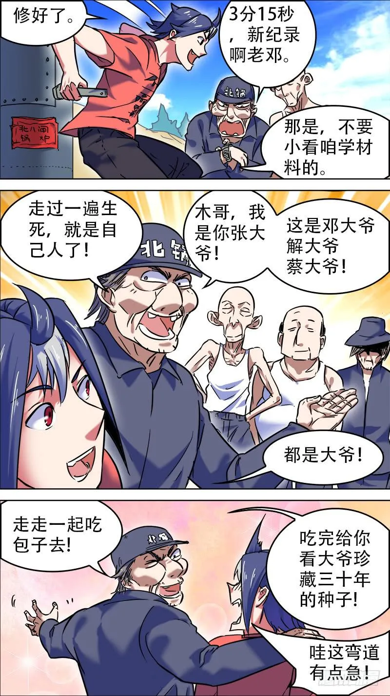 12-开始的地方-上 第6页