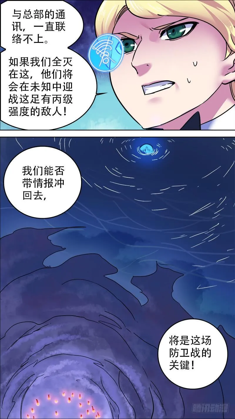 16-必须突围！-上 第8页