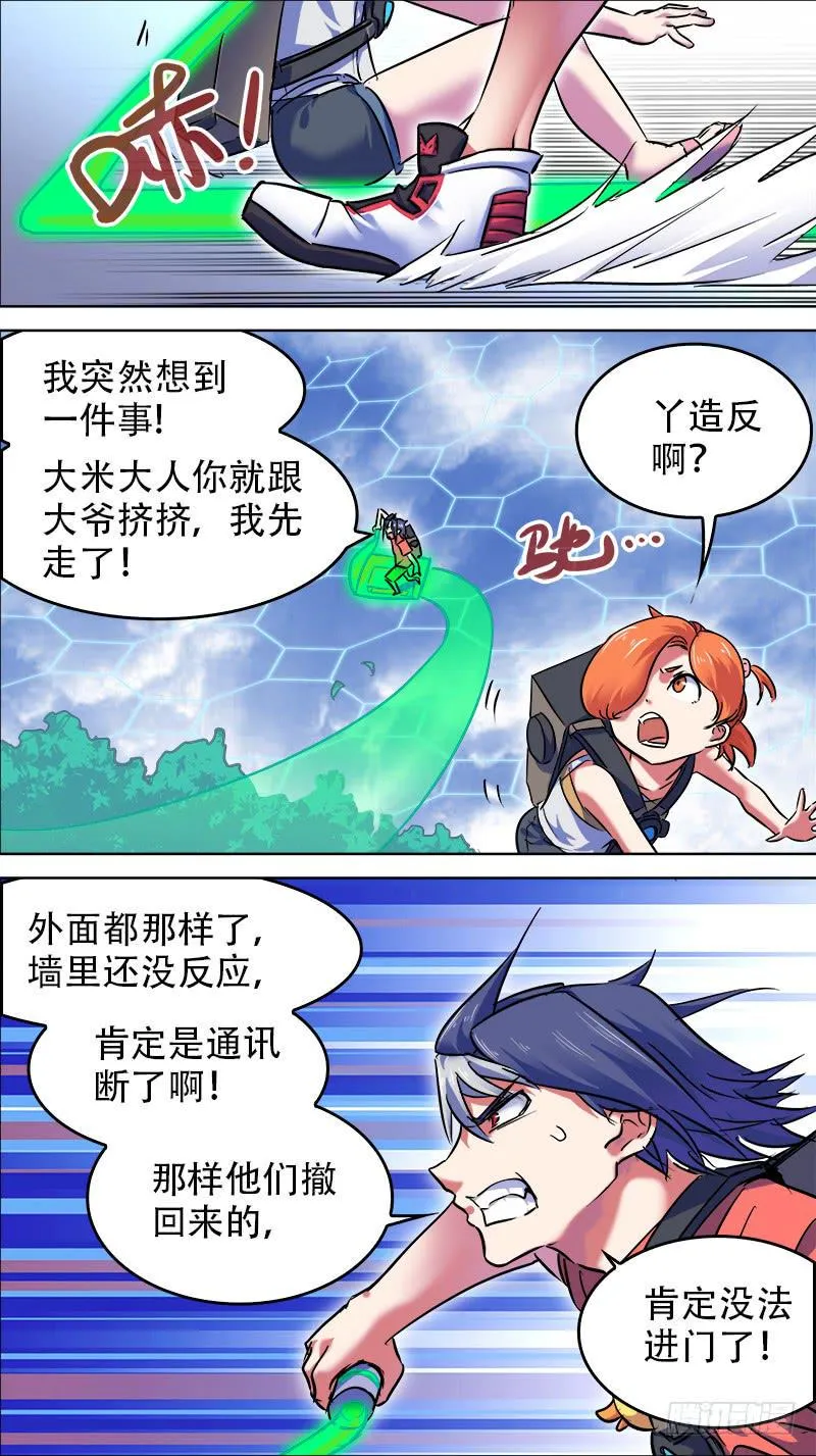17-偶像现身了！-上 第3页