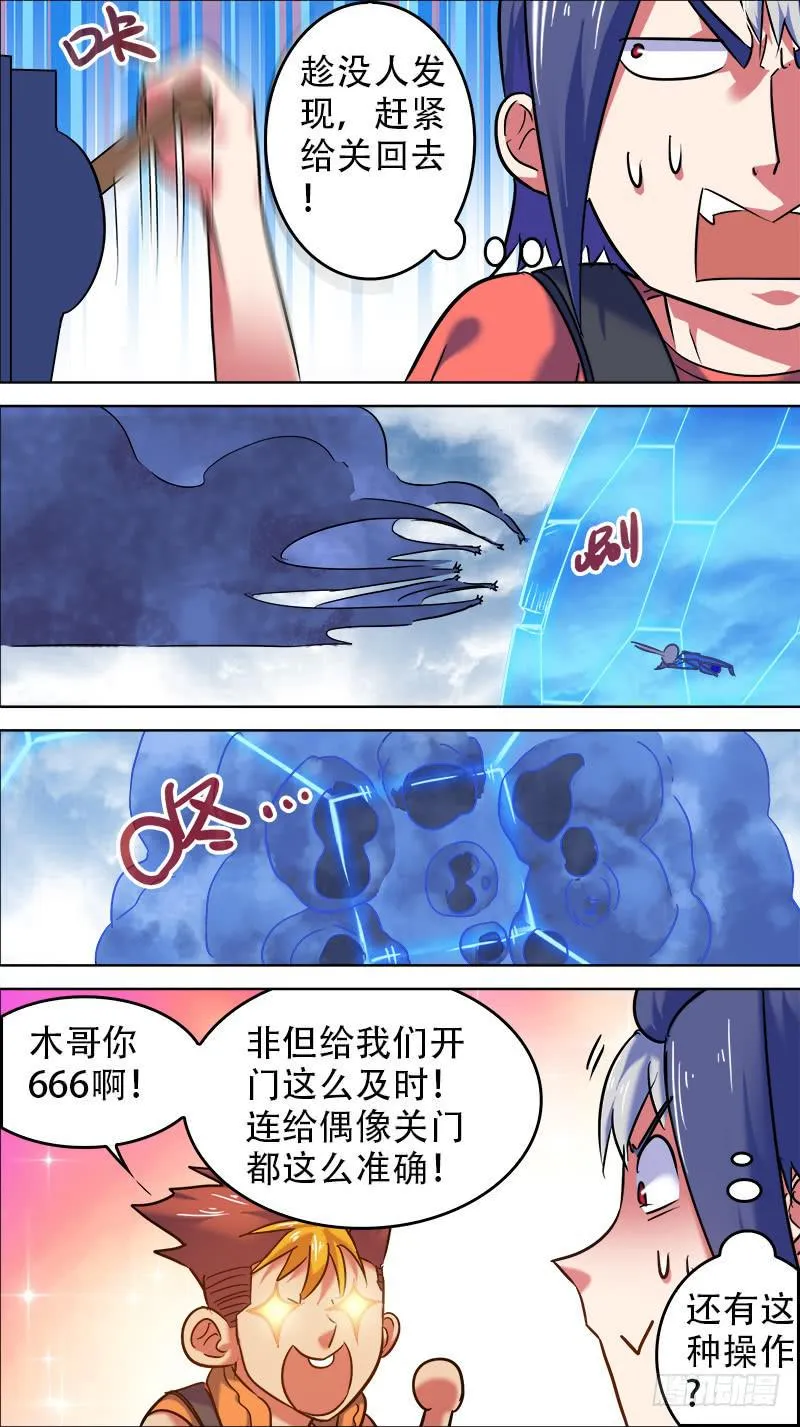 17-偶像现身了！-上 第6页