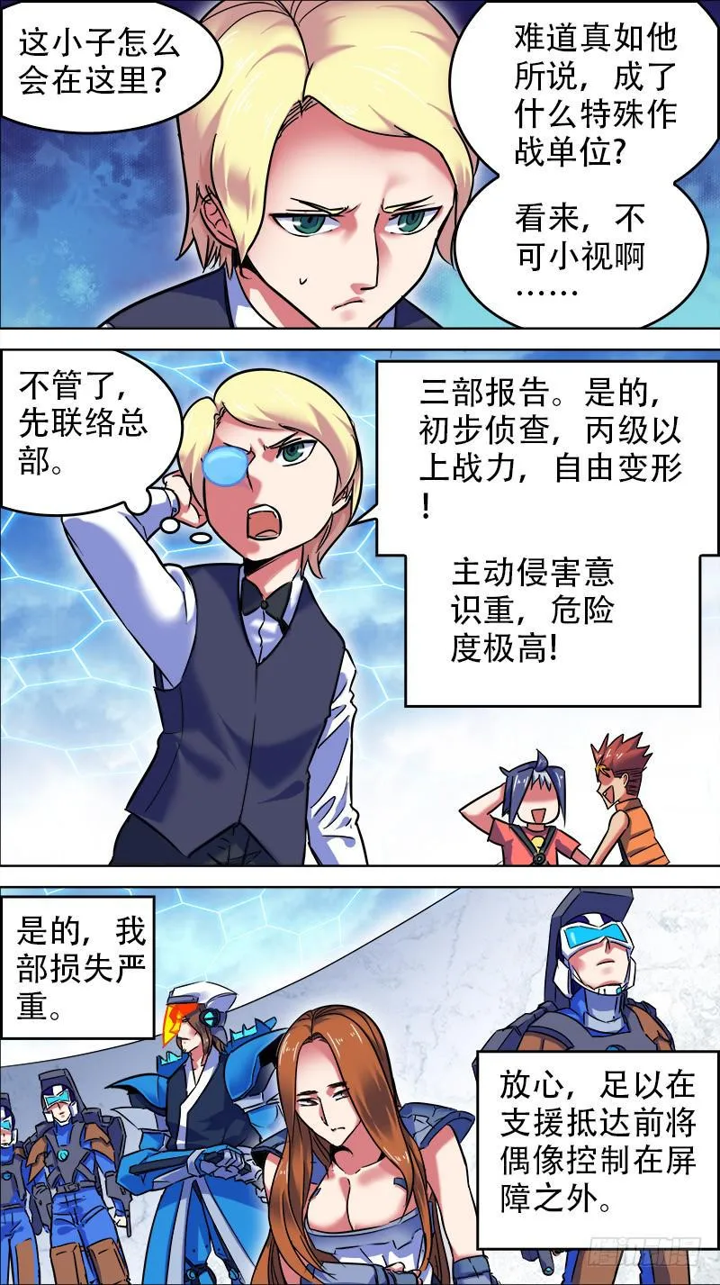 17-偶像现身了！-上 第7页