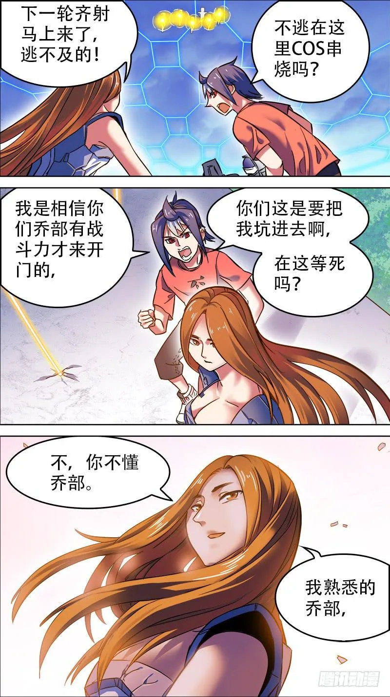 18-我熟悉的乔部-上 第7页