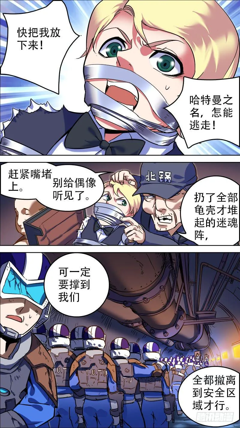 20-必将偶像阻于此线-上 第4页
