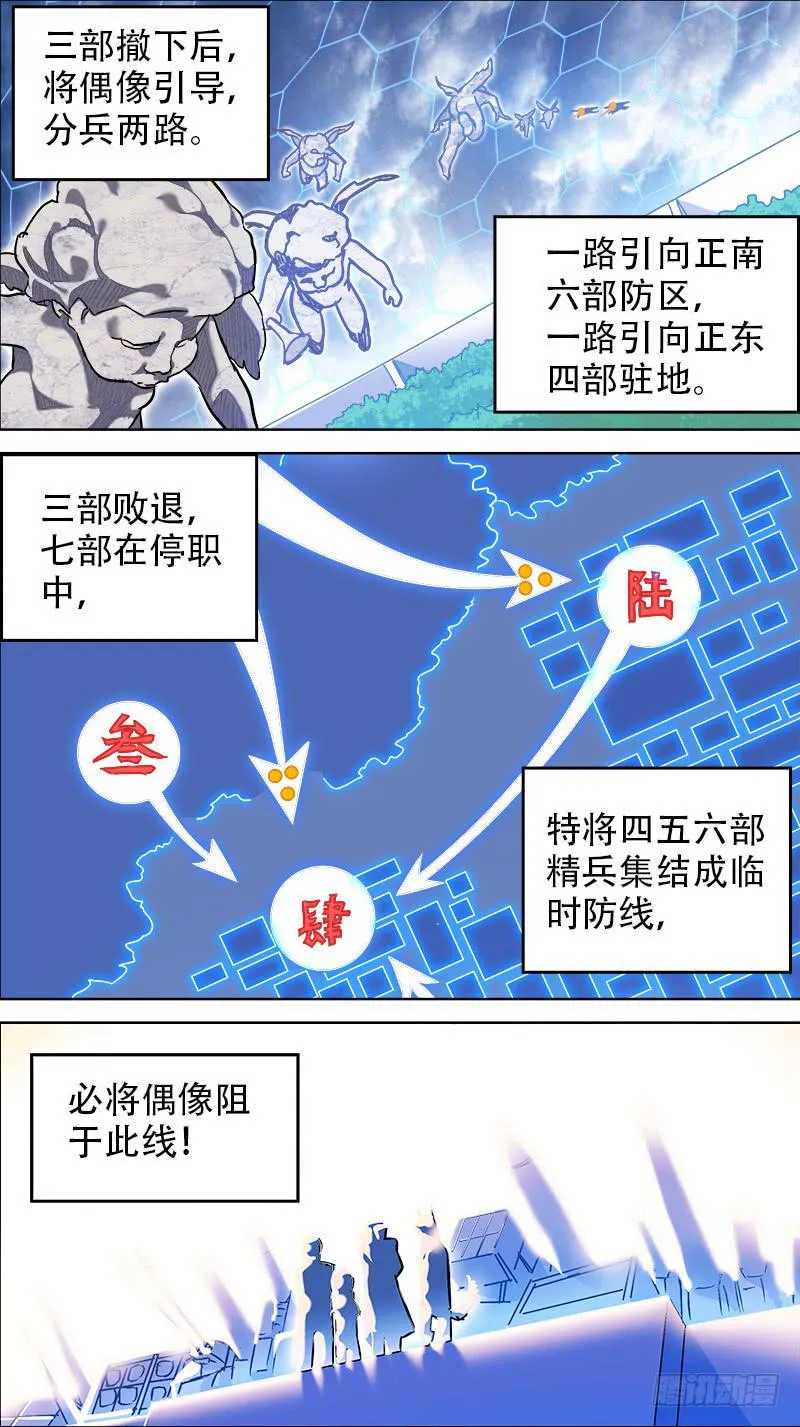20-必将偶像阻于此线-上 第7页