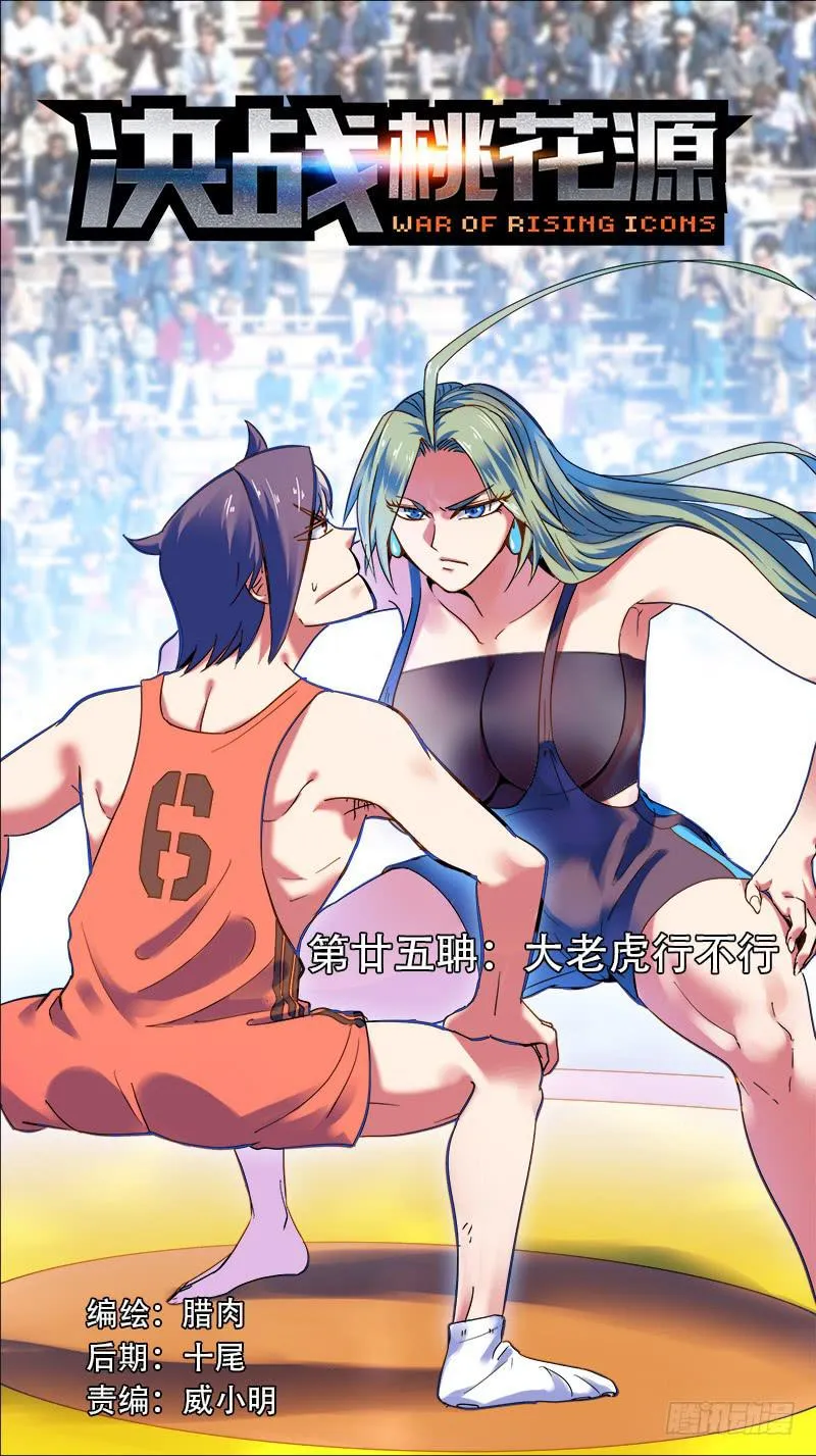 25-大老虎行不行-上 第1页