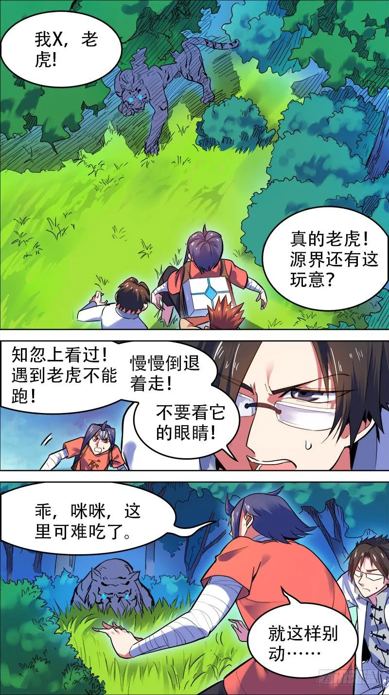 25-大老虎行不行-上 第2页