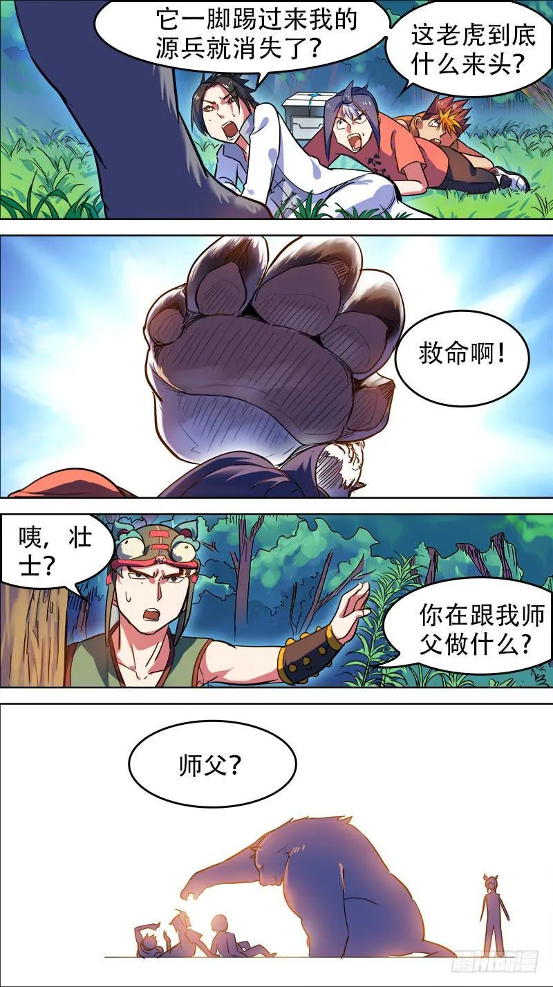 25-大老虎行不行-上 第6页