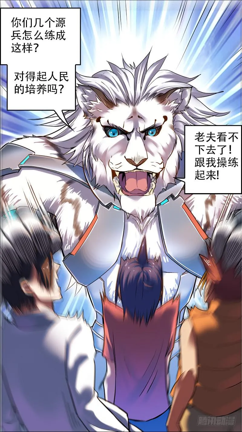 25-大老虎行不行-上 第8页
