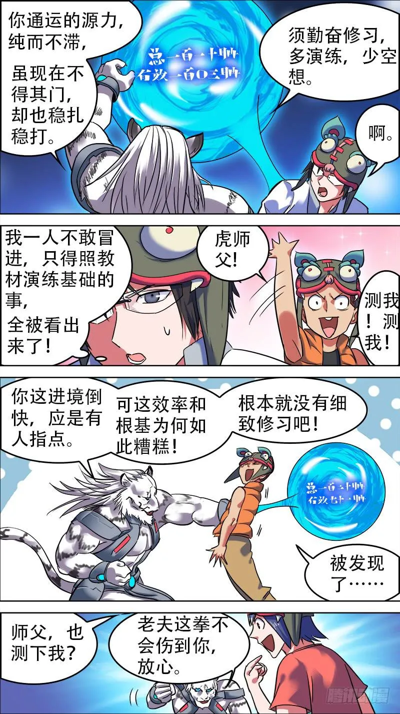25-大老虎行不行-下 第4页