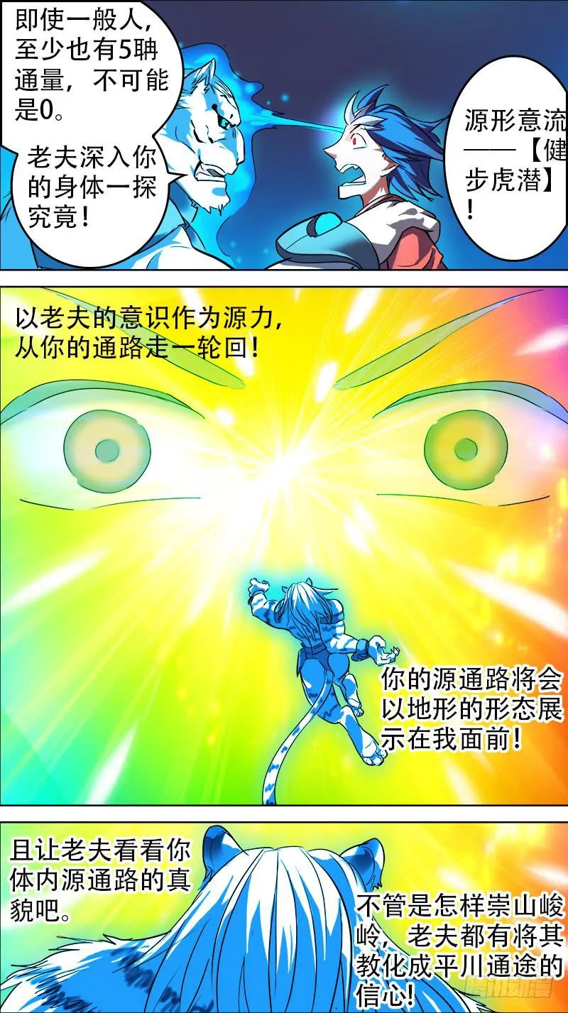 25-大老虎行不行-下 第7页