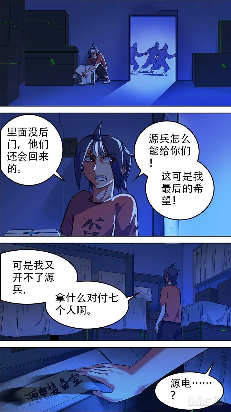 27-装备流-上 第7页