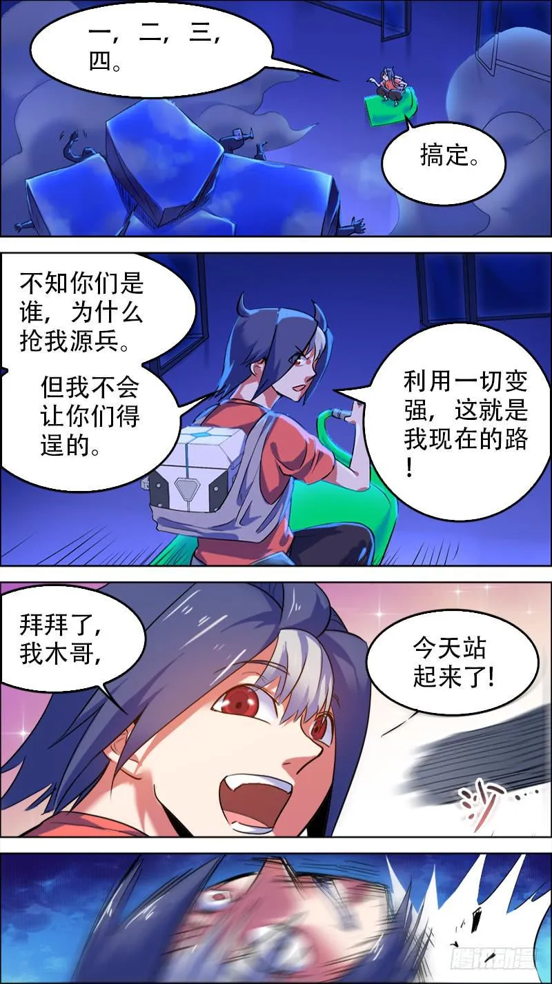 27-装备流-下 第7页